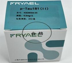 p-Tau181(Ⅱ) 0.5mg/支