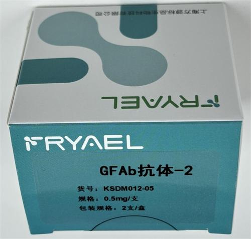 GFAb抗体-2 0.5mg/支