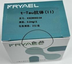 t-Tau抗体(Ⅱ) 0.2mg/支