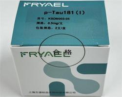 p-Tau181(Ⅰ) 0.5mg/支