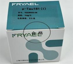 p-Tau181(Ⅰ) 1mg/支