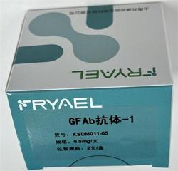 GFAb抗体-1 0.5mg/支