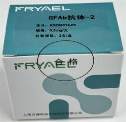 GFAb抗体-2 0.5mg/支