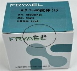 Aβ1-40抗体(Ⅰ) 1mg/支