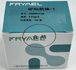 GFAb抗体-1 0.5mg/支