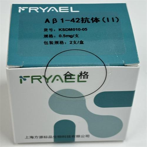 Aβ1-42抗体(Ⅱ) 0.5mg/支