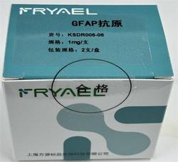GFAP抗原 1mg/支