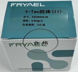 t-Tau抗体(Ⅱ) 0.5mg/支