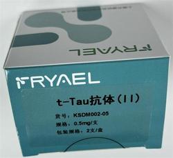 t-Tau抗体(Ⅱ) 0.5mg/支