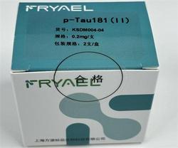 p-Tau181(Ⅱ) 0.2mg/支