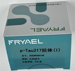 p-Tau217抗体(Ⅰ) 0.2mg/支