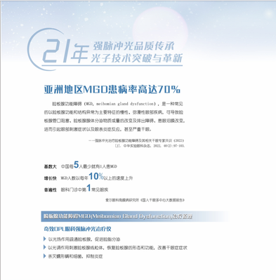 奇致 眼科强脉冲光治疗仪 OPL-Ⅰ