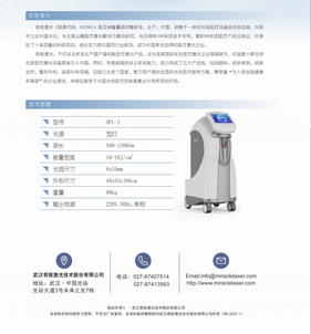 奇致 眼科强脉冲光治疗仪 OPL-Ⅰ