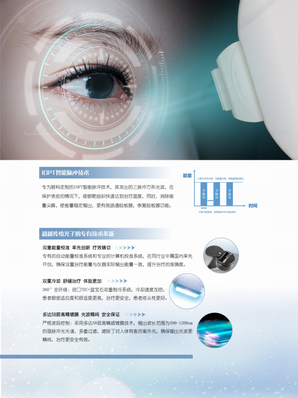 奇致 眼科强脉冲光治疗仪 OPL-Ⅰ