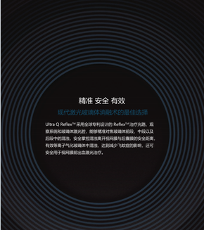 眼科Nd:YAG激光治疗仪 Ultra Q Reflex