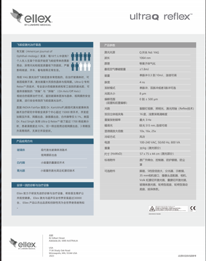 眼科Nd:YAG激光治疗仪 Ultra Q Reflex