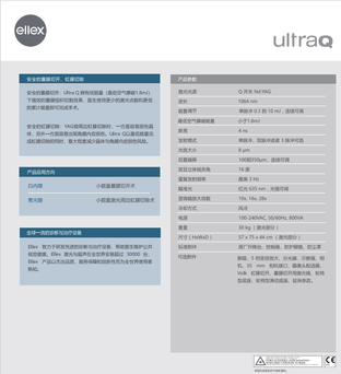励视 眼科Nd:YAG激光治疗仪 Ultra Q