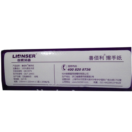 朗索 善佰利擦手纸 200抽*20包