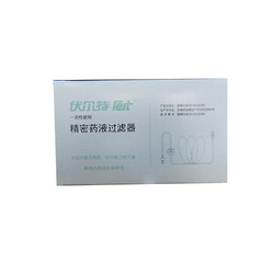 北京伏尔特 一次性使用精密药液过滤器 GLQ-P-15A/3
