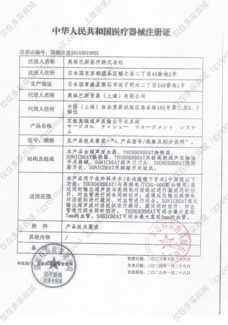 奥林巴斯 双极高频超声双输出手术系统 TB-0535FC