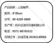 自动气压止血带-止血袖带 8*80cm