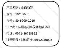 自动气压止血带-止血袖带 10*100cm
