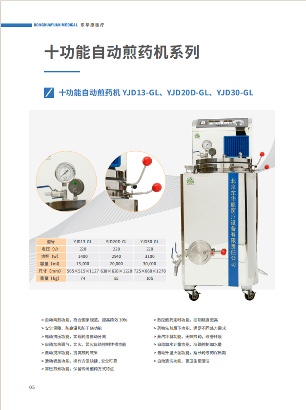 东华原十功能自动煎药机 YJD20D-GL 20L
