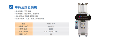 东华原 中药汤剂包装机 YB50-250 20L