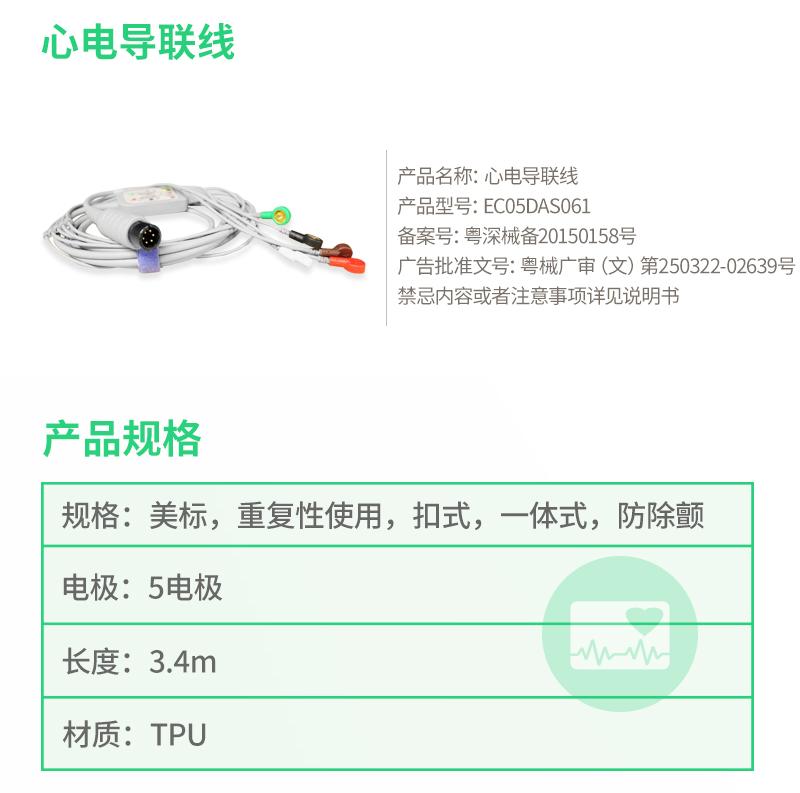 理邦心电导联线 EC05DAS061