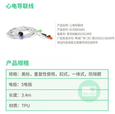 理邦 心电导联线 EC05DAS061