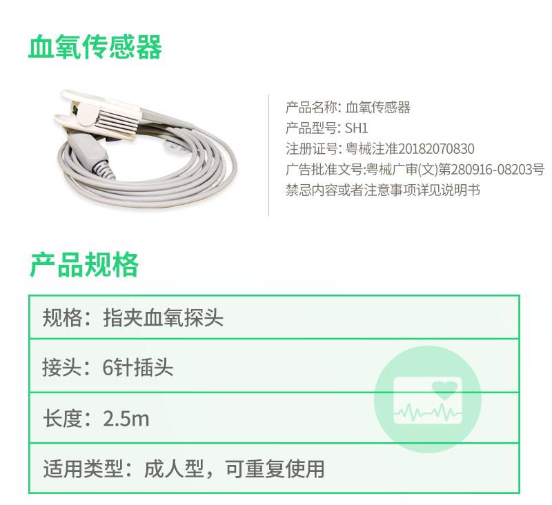 理邦血氧传感器 SH1