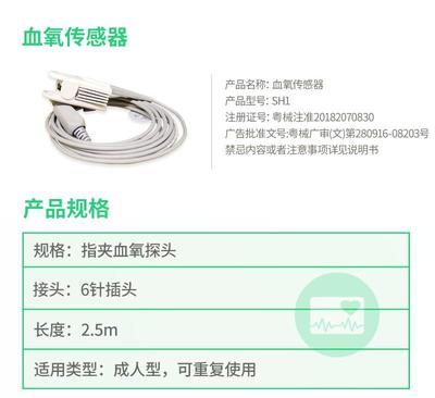 理邦 血氧传感器 SH1