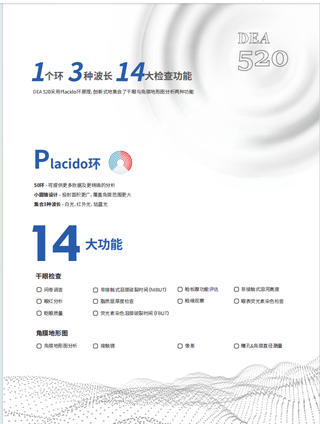 上海美沃 干眼和角膜地形图测试仪 DEA520