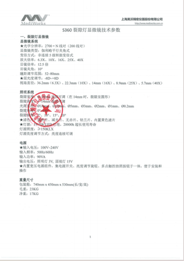 上海美沃 裂隙灯显微镜 S360