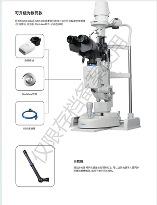 上海美沃 裂隙灯显微镜 S350S