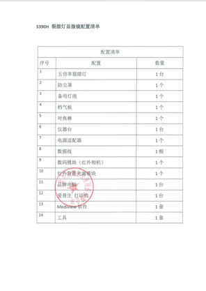 上海美沃 裂隙灯显微镜 S390H