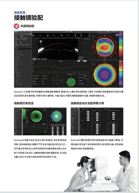 上海美沃 三维眼前节分析系统 Scansys TA517