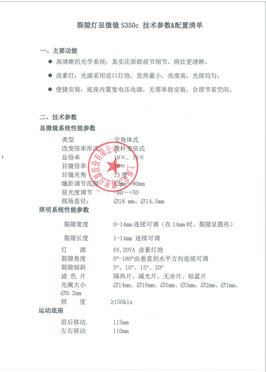 上海美沃 裂隙灯显微镜 S350C