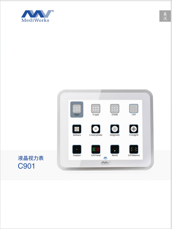 上海美沃液晶视力表 C901