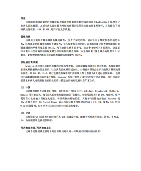 上海美沃 三维眼前节分析系统 Scansys TA517