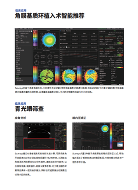上海美沃 三维眼前节分析系统 Scansys TA517