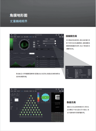 上海美沃 干眼和角膜地形图测试仪 DEA520