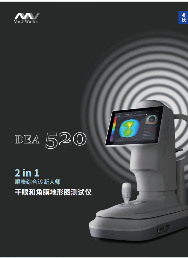干眼和角膜地形图测试仪 DEA520