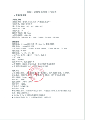 上海美沃 裂隙灯显微镜 S390H