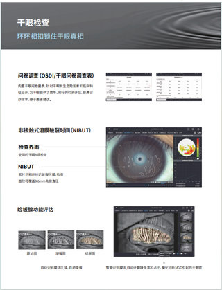 上海美沃 干眼和角膜地形图测试仪 DEA520