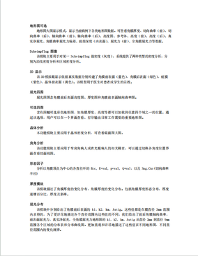上海美沃 三维眼前节分析系统 Scansys TA517