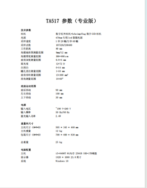 上海美沃 三维眼前节分析系统 Scansys TA517