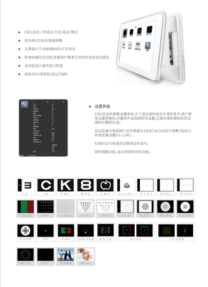 上海美沃 液晶视力表 C901