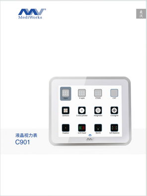 上海美沃 液晶视力表 C901