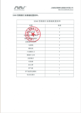 上海美沃 裂隙灯显微镜 S360